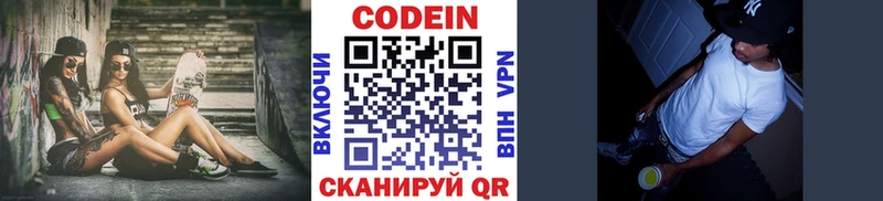 Кодеин напиток Lean (лин)  Алушта 
